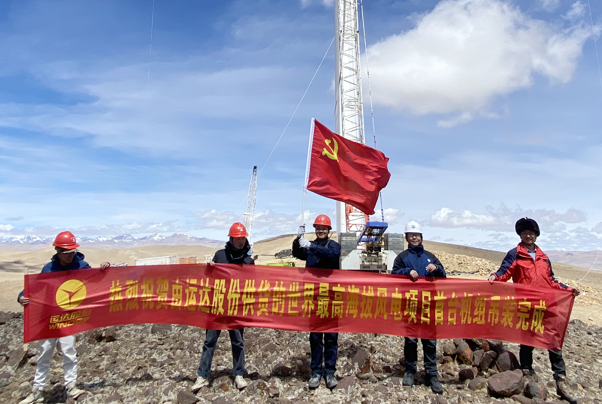 5139.1m，運(yùn)達(dá)機(jī)組在世界最高海拔風(fēng)電場(chǎng)順利吊裝
