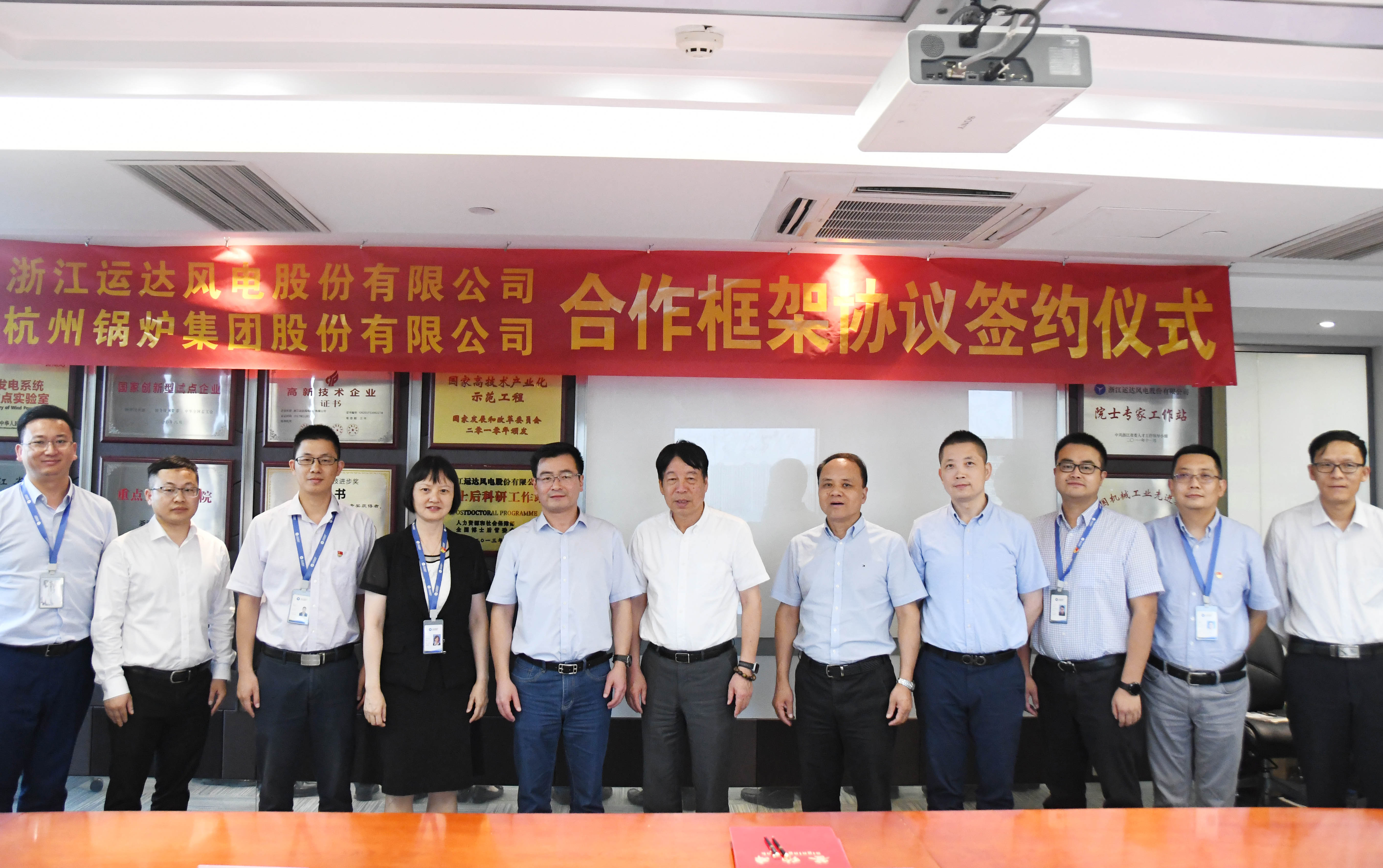運達股份與杭鍋集團簽訂合作框架協(xié)議