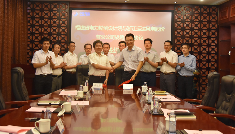 運達風電與福建電力勘測設計院簽署戰(zhàn)略合作協(xié)議