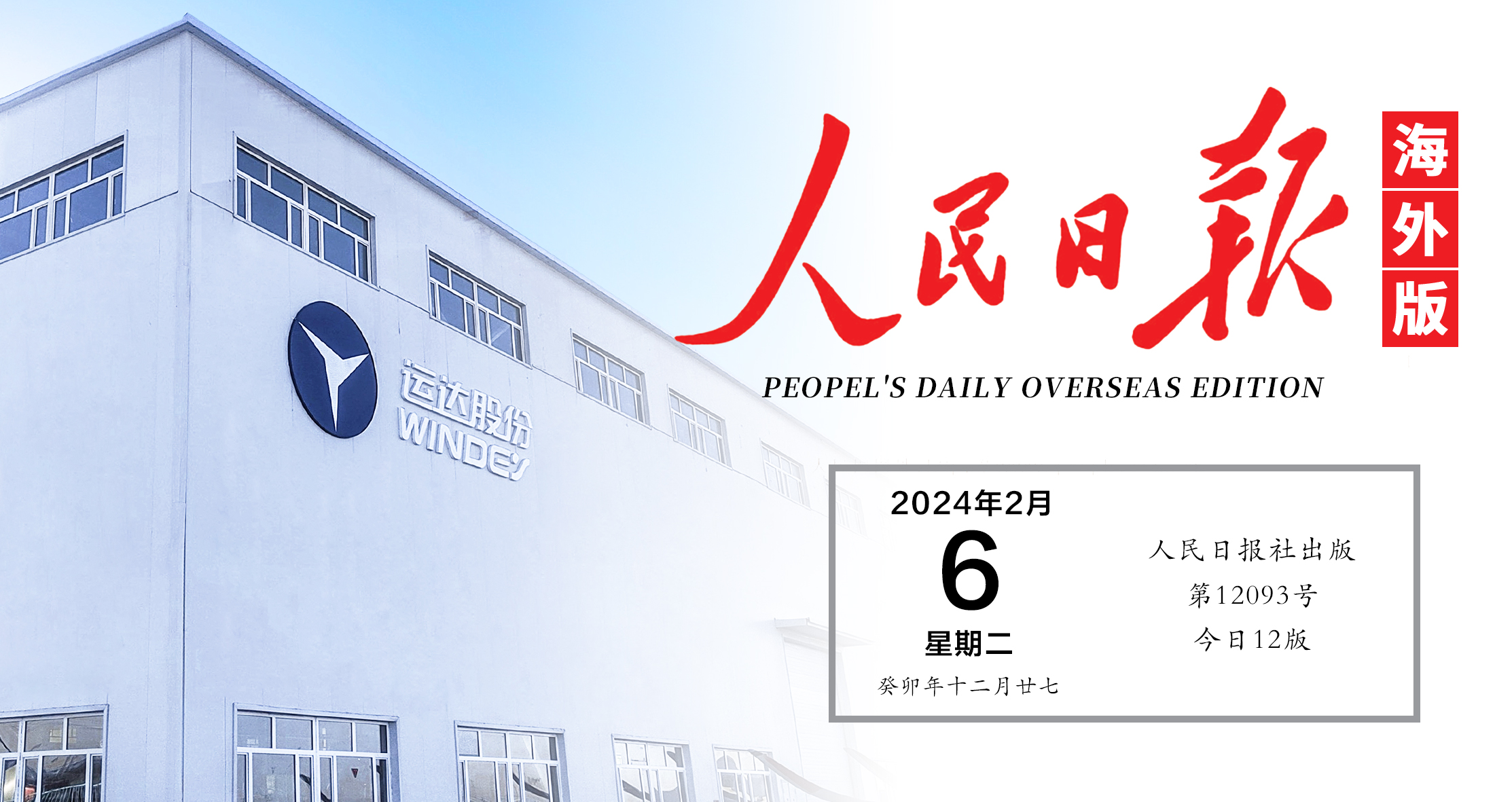 《人民日?qǐng)?bào)》關(guān)注！運(yùn)達(dá)“風(fēng)光”在新疆鋪開(kāi)全產(chǎn)業(yè)鏈