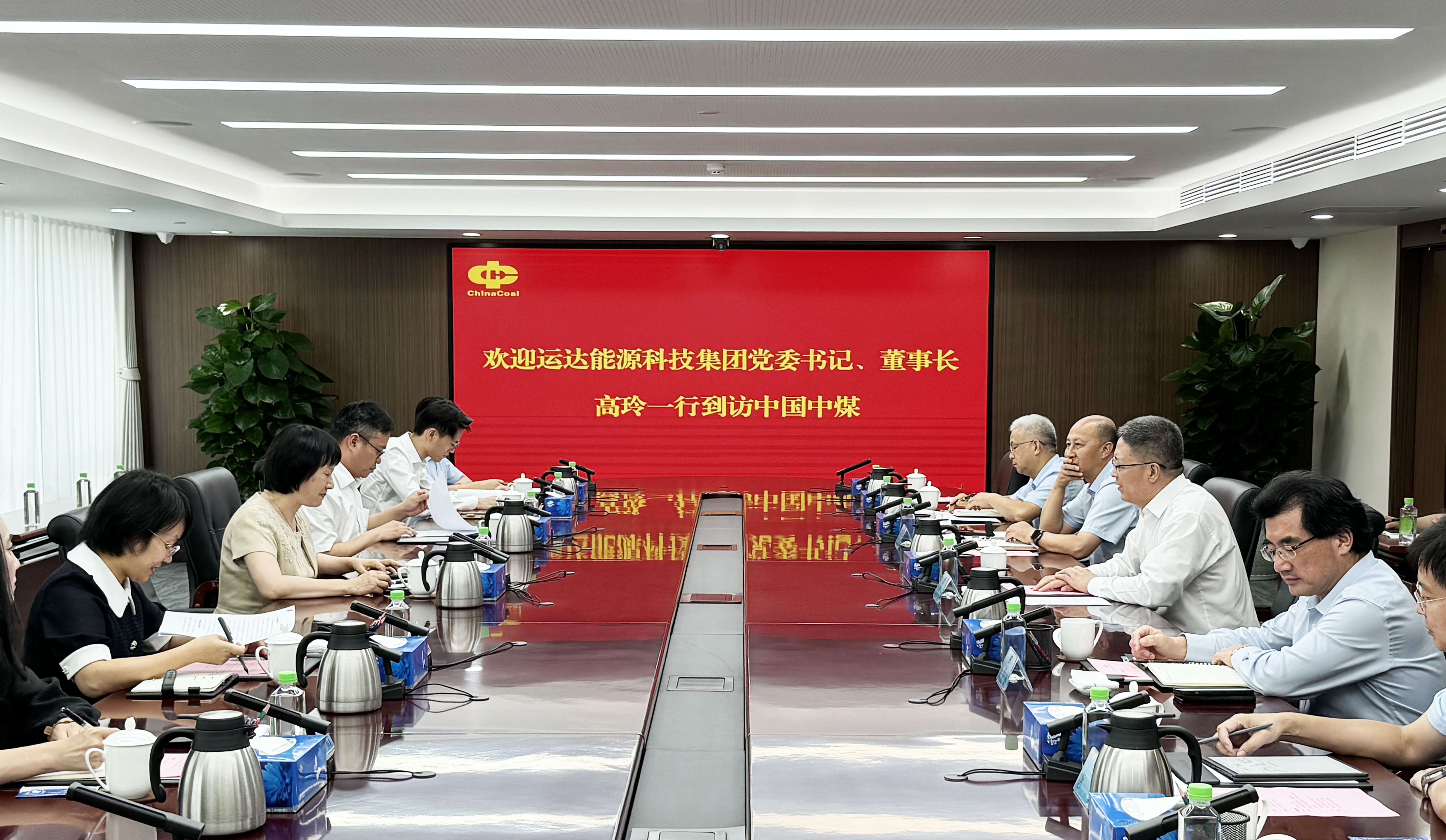 高玲拜訪中國(guó)中煤黨委書記、董事長(zhǎng)王樹東
